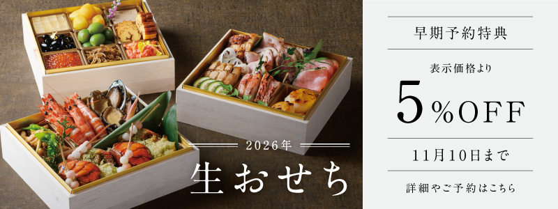 現代里山料理 ZEN HOUSEおせち2026